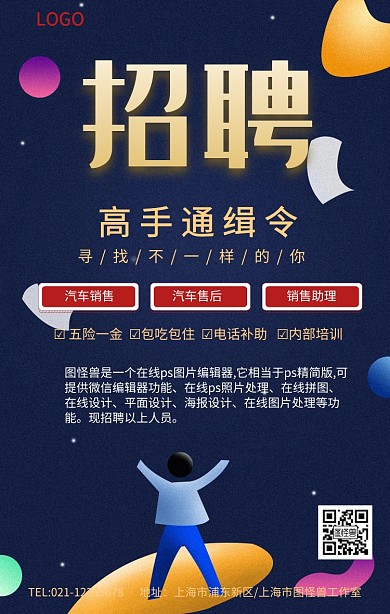 红色大气 高手通缉令汽车销售招聘