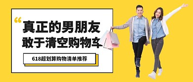 黄色可爱618购物节好物推荐公众号封面