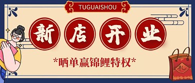 蓝色创意开业送回礼品公众号主图