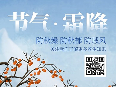 霜降习俗古风二维码公众号横版配图