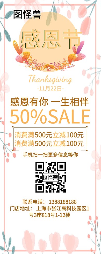 感恩节活动促销手机营销长图