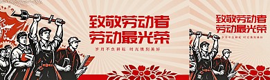 创意五一劳动节版画风公众号双封面