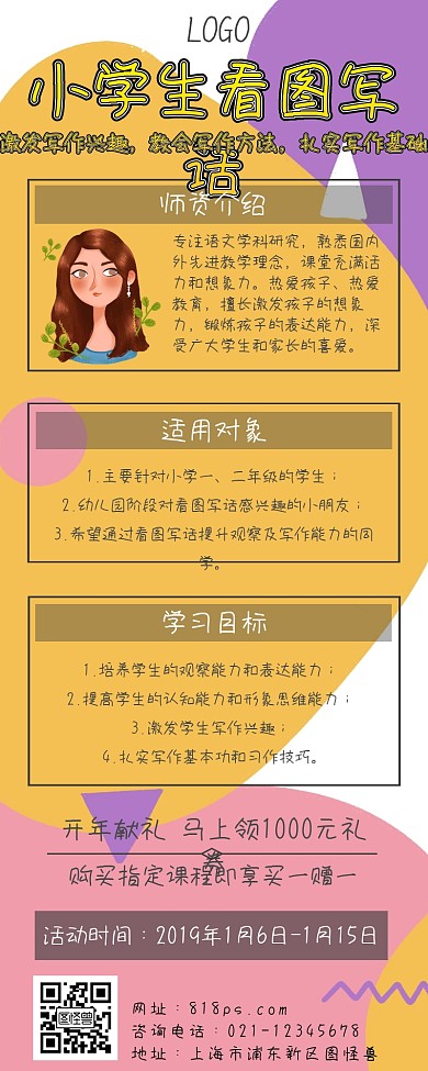 课堂营销之流利口语孟菲斯撞色营销长图