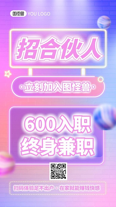 霓虹灯招代理微商招募人才萤光