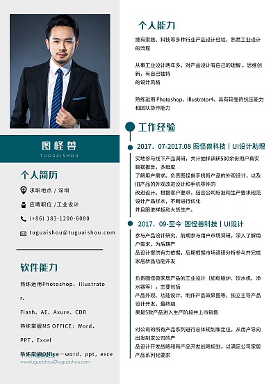 简约工业设计个人求职简历