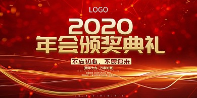 红色闪光大气公司年会签到背景墙
