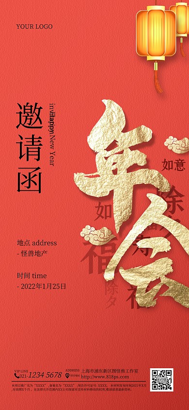 地产企业年会邀请函全屏海报