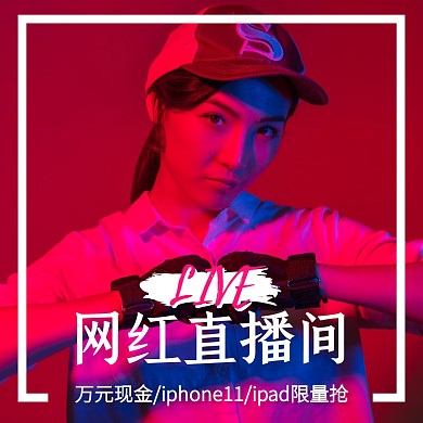女装网红直播间预告主图直通车