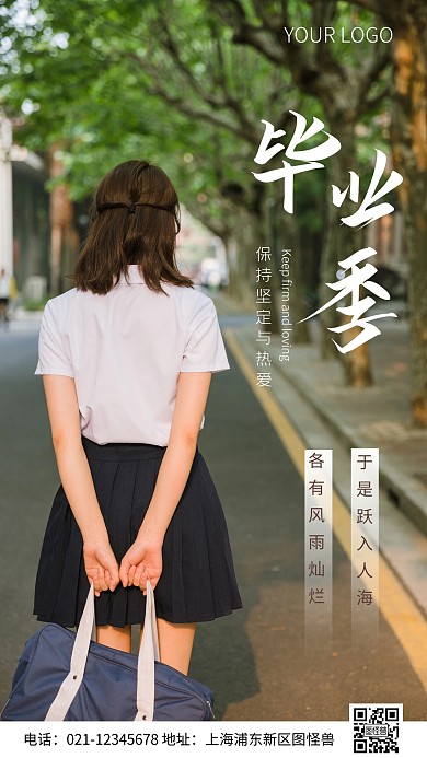 简约风毕业季青春语录摄影图海报