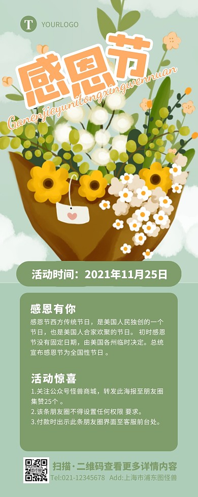 插画创意手绘大气感恩节活动专场营销长图