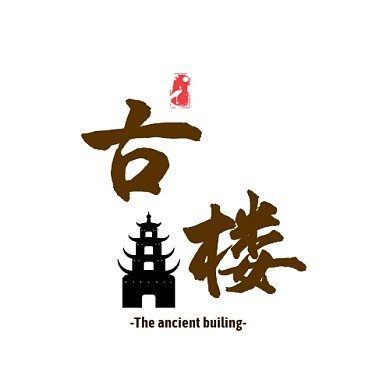 古楼logo