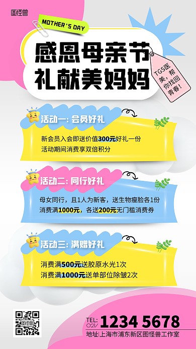 粉色蓝色醒目母亲节医美宣传推广海报 