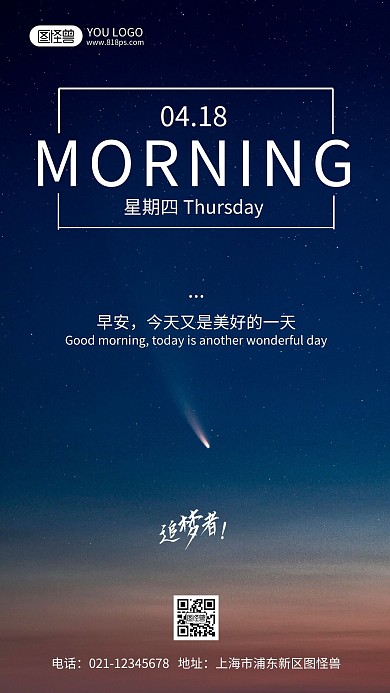 早安梦想主题激励标语摄影风手机海报