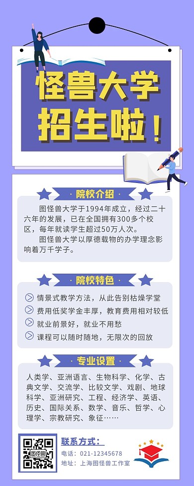 大学招生简章推广营销长图简约大气