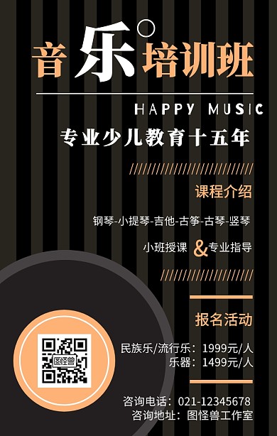 简约风音乐培训班招生宣传手机海报