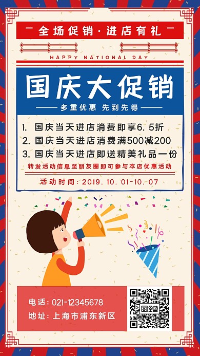 卡通国庆大促销宣传海报