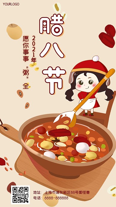 腊八节卡通手绘扁平手机海报