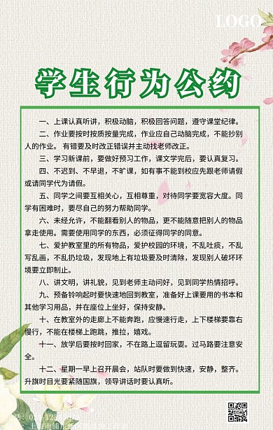 学生公约宣传海报简约