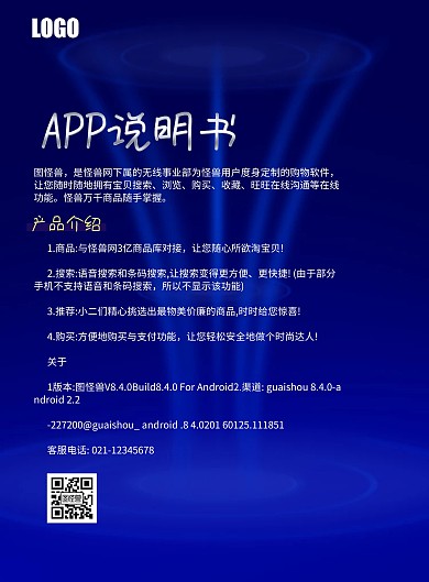 APP说明书蓝色大气印刷海报