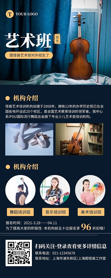 简约深蓝色艺术班宣传单营销长图