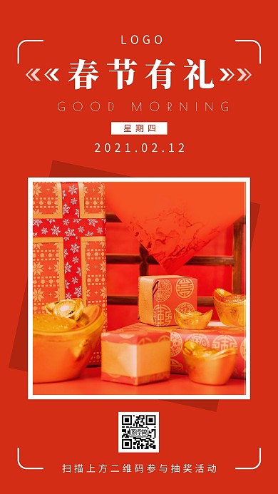 红色简约喜庆摄影礼盒抽奖春节有礼早安日签