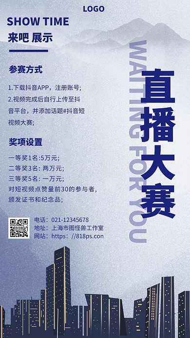 简约风摄影背景直播大赛海报