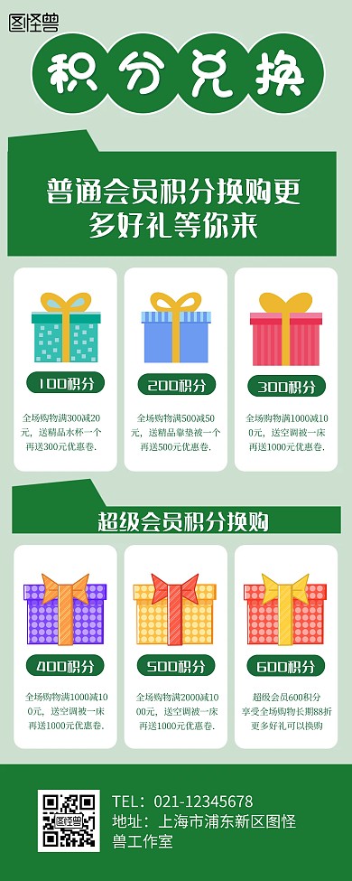 积分兑换礼品促销宣传绿色简约易拉宝