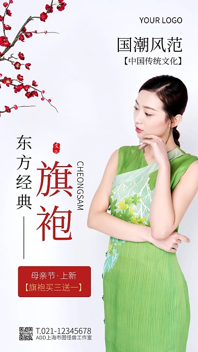 灰色简约风母亲节旗袍促销手机海报