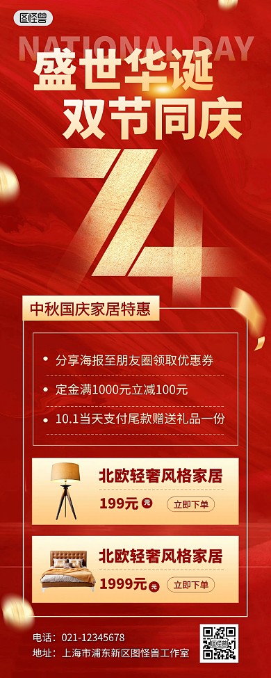 中秋国庆家居促销宣传红金大气营销长图