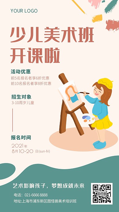 少儿美术培训清新绿色插画手机海报