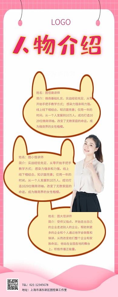 多人物介绍 长图
