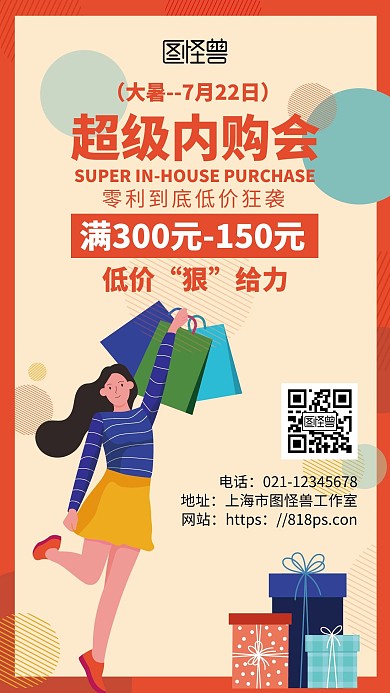 红色简约背景大暑内购会海报
