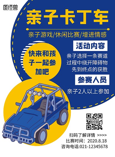 小小卡丁车比赛简约大气蓝黄色海报