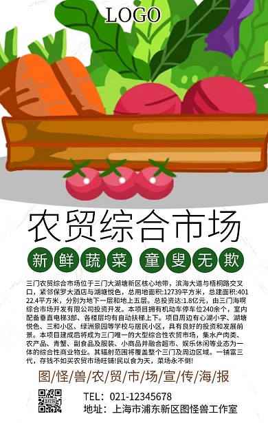 农贸综合市场海报宣传推广手机海报