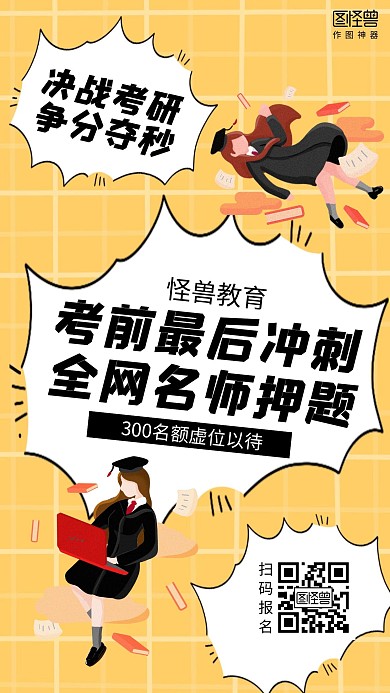 简约考研辅导冲刺辅导培训海报
