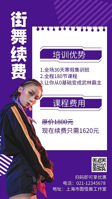 街舞续费紫色简约活动宣传海报