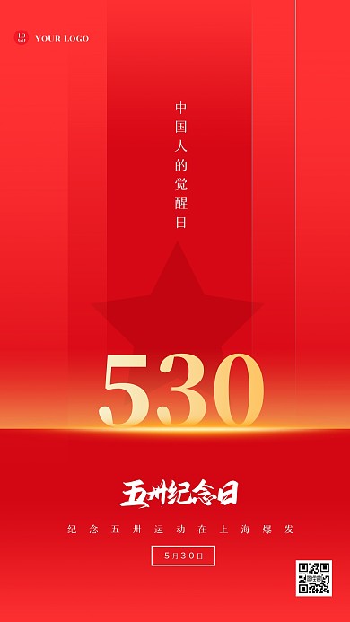 红金五卅纪念日手机海报