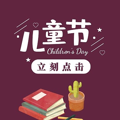 六一儿童节新媒体游玩攻略公众号封面小图