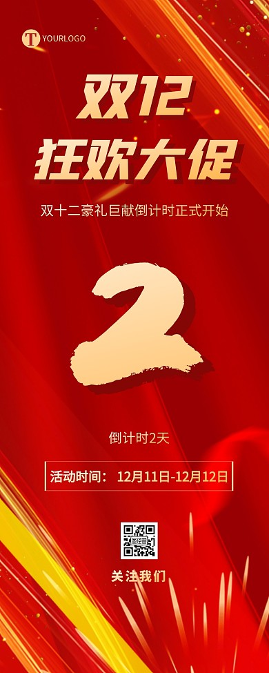 红金大气商务双十二大会倒计时营销长图