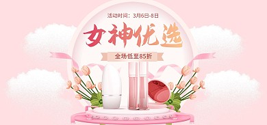 38妇女节美妆护肤化妆品促销banner