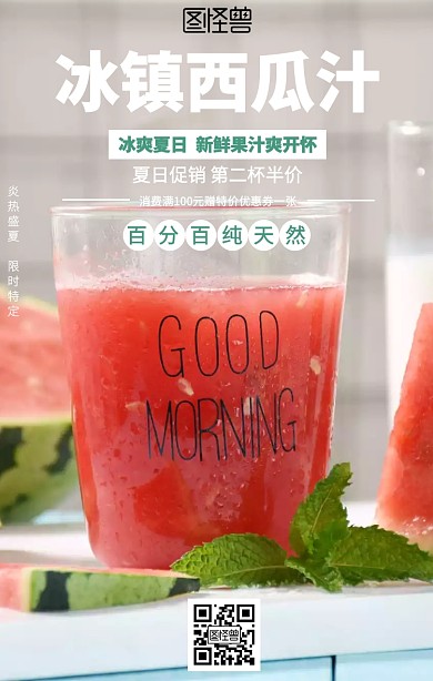 简约果汁饮料新鲜西瓜汁促销海报