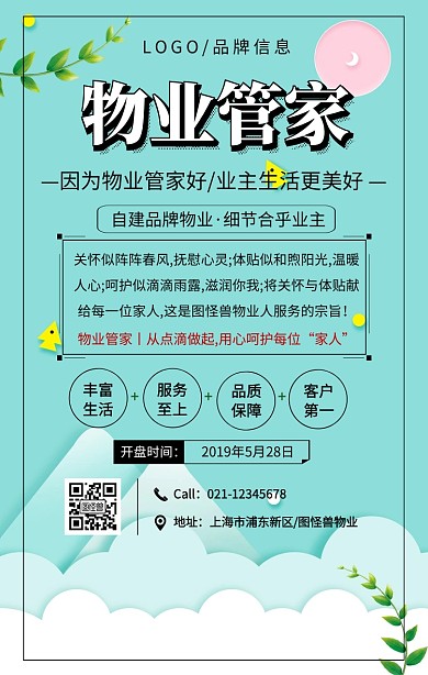 黑色简约风物业海报蓝底手机宣传海报