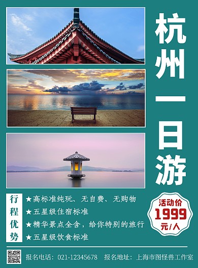 简约多图风旅游海报特惠宣传