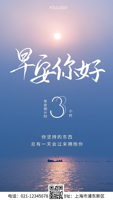 摄影图早安倒计时简约风手机海报