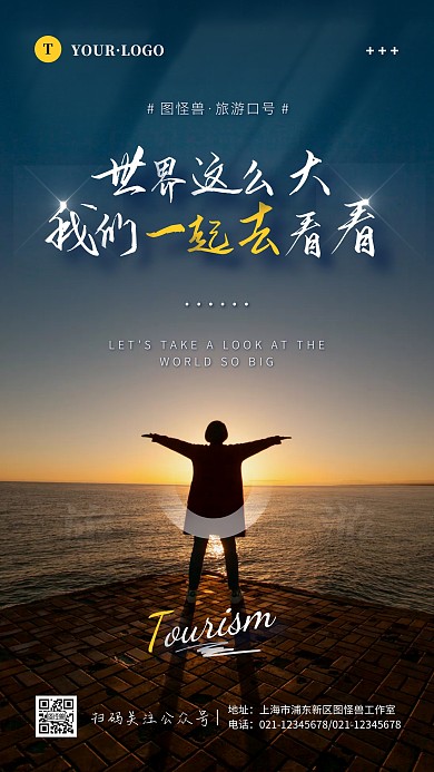 简约风白色橙色旅游口号宣传摄影图手机海报