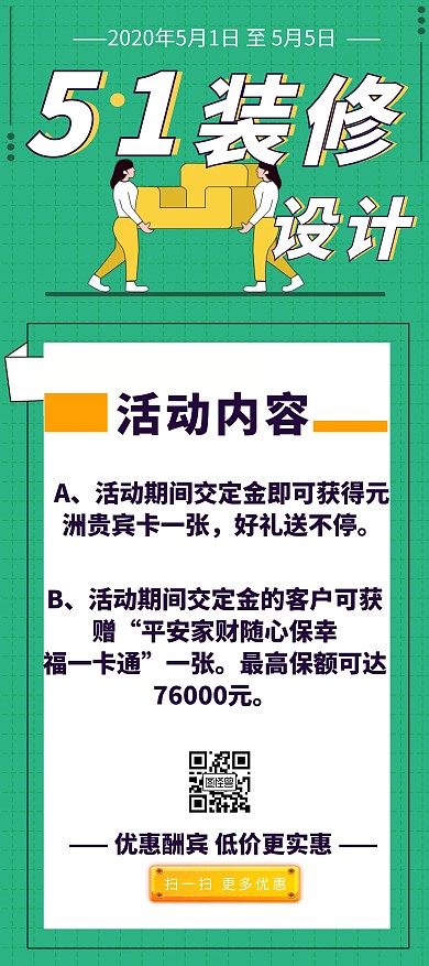 2020年五一活动装修公司展架