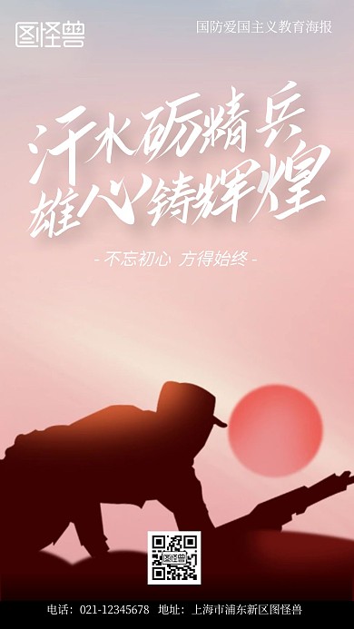  汗水砺精兵雄心铸辉煌简约风手机海报