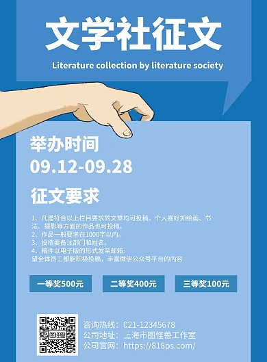 简约风格文学社征文宣传海报