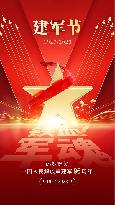 建党节光影手机海报