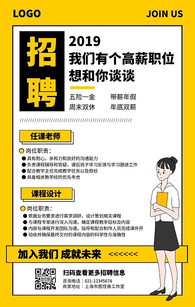 黄色卡通手绘风教育培训招聘海报